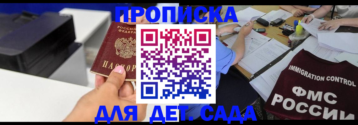 прописка для школы в Богородицке