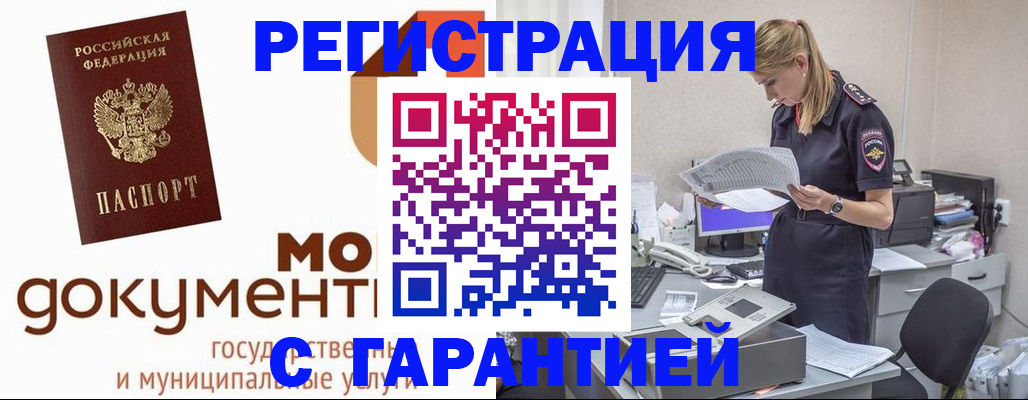 прописка гарантия в Богородицке