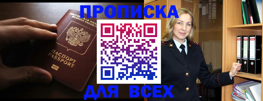прописка для работы в Богородицке