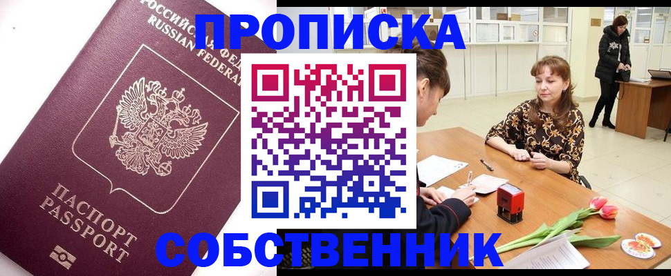 прописка штамп в Богородицке